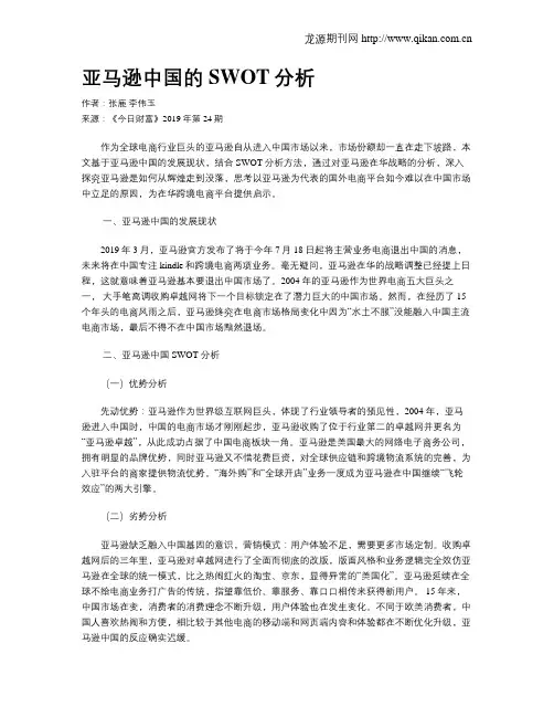 亚马逊中国的SWOT分析