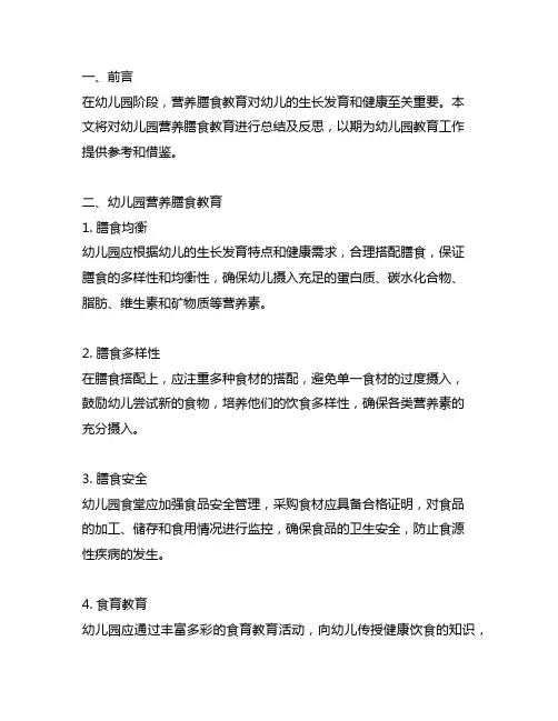 幼儿园营养膳食教育总结及反思 幼儿园营养教育