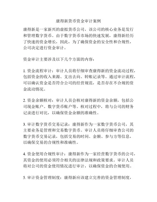 康得新货币资金审计案例