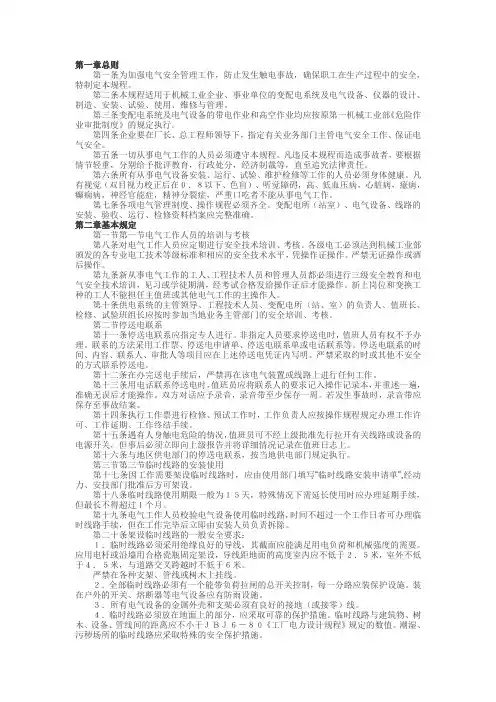 化工厂电气操作规范