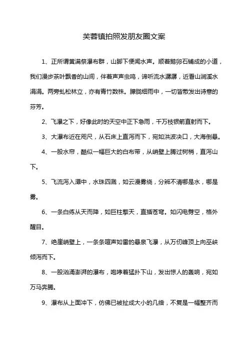 芙蓉镇拍照发朋友圈文案
