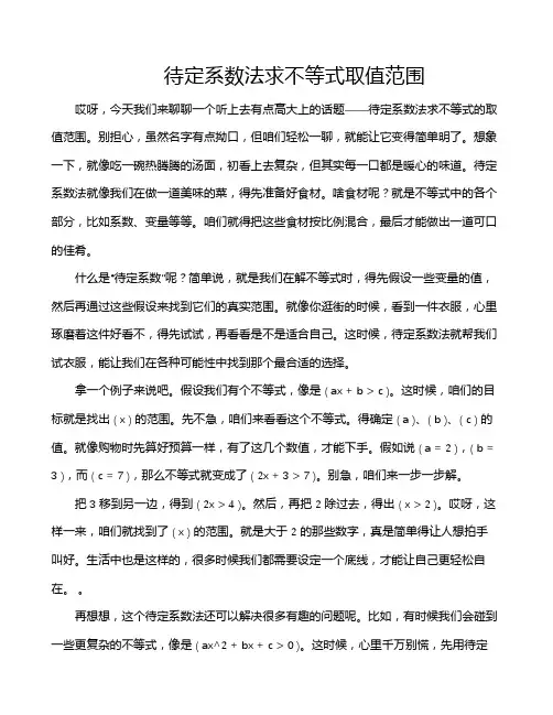 待定系数法求不等式取值范围