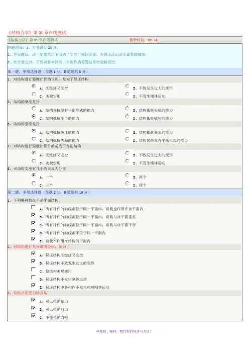 郑州大学网络教育学院结构力学习题及答案