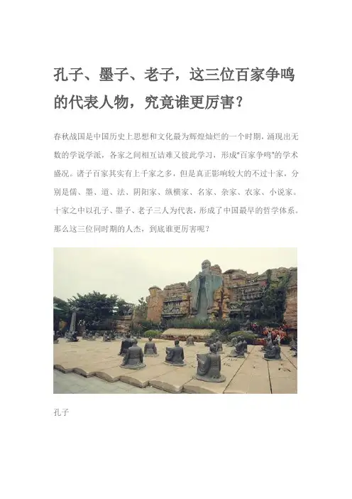 孔子、墨子、老子,这三位百家争鸣的代表人物,究竟谁更厉害？
