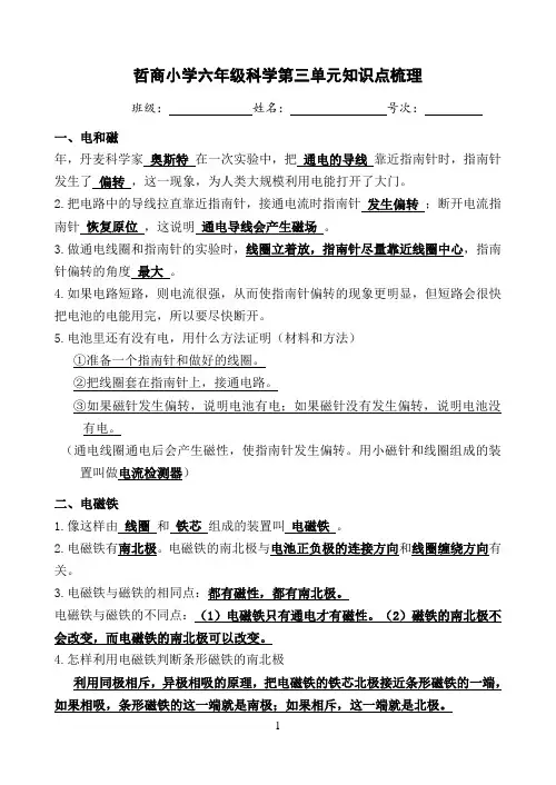 小学六年级科学第三单元知识点梳理(已整理)
