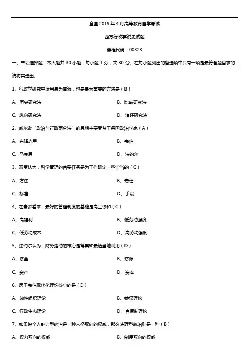 2019年4月自学考试00323西方行政学说史试题及答案