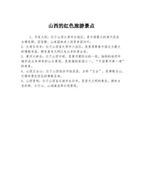 山西的红色旅游景点
