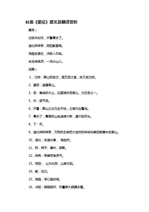 《望岳》原文及翻译赏析