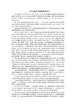 诺贝尔物理学奖论文