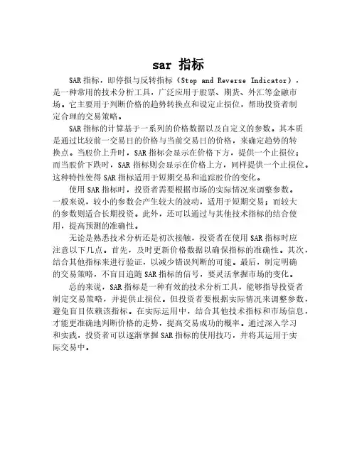 sar 指标