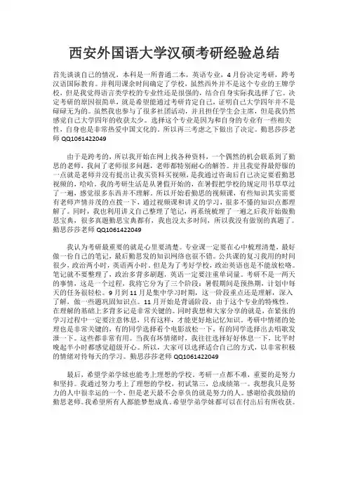 西安外国语大学汉硕考研经验总结