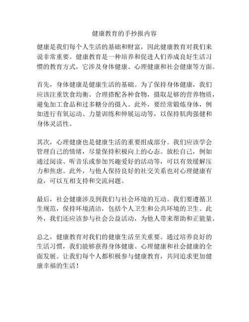 健康教育的手抄报内容