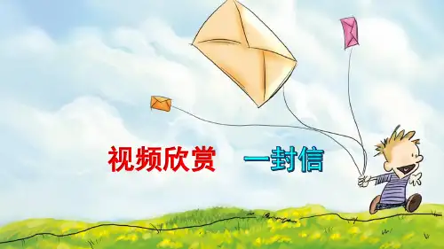 部编版二年级语文上册第三单元第6课《一封信》PPT课件