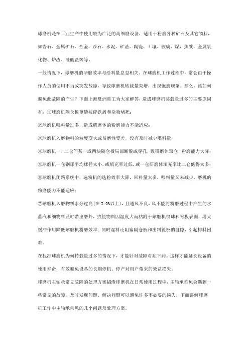 球磨机装载量过多的原因及解决方法