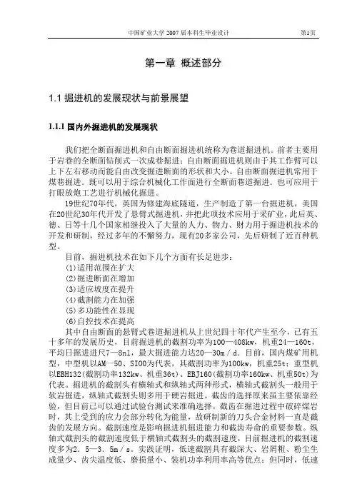 掘进机说明书正文部分