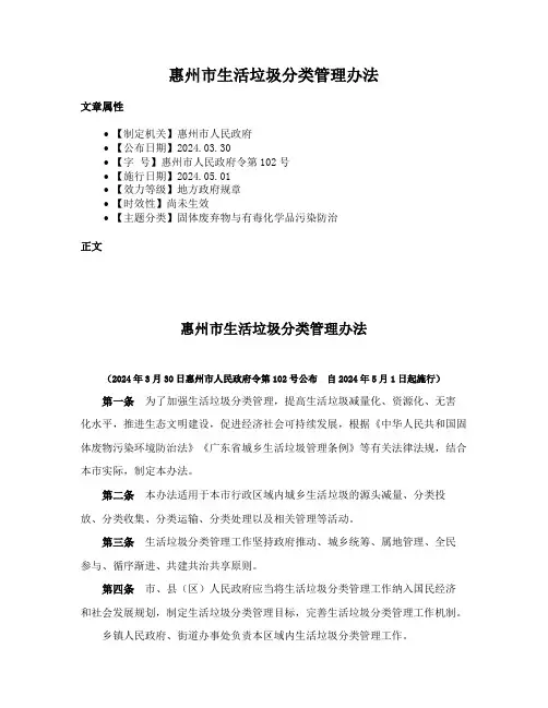 惠州市生活垃圾分类管理办法