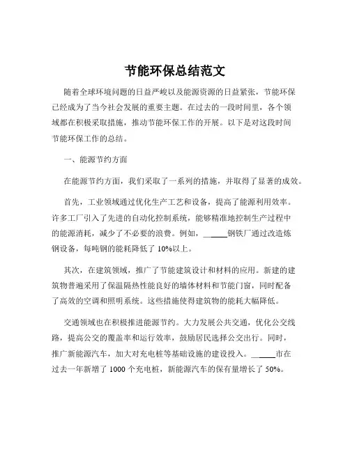 节能环保总结范文