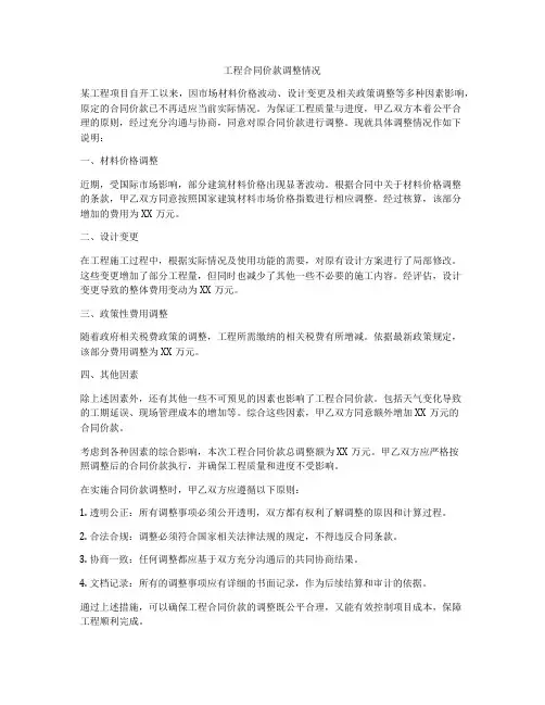 工程合同价款调整情况