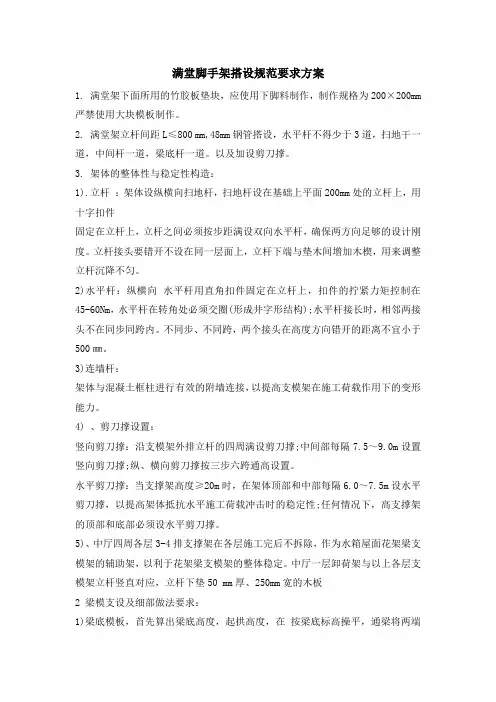 满堂脚手架搭设规范要求方案