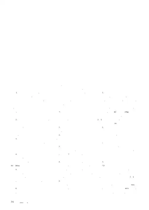 无公害蔬菜基地标准化建设配套技术