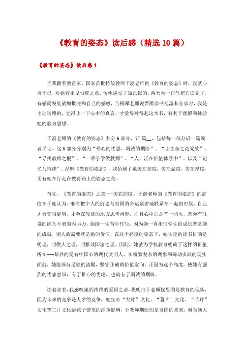 2024年《教育的姿态》读后感(精选10篇)