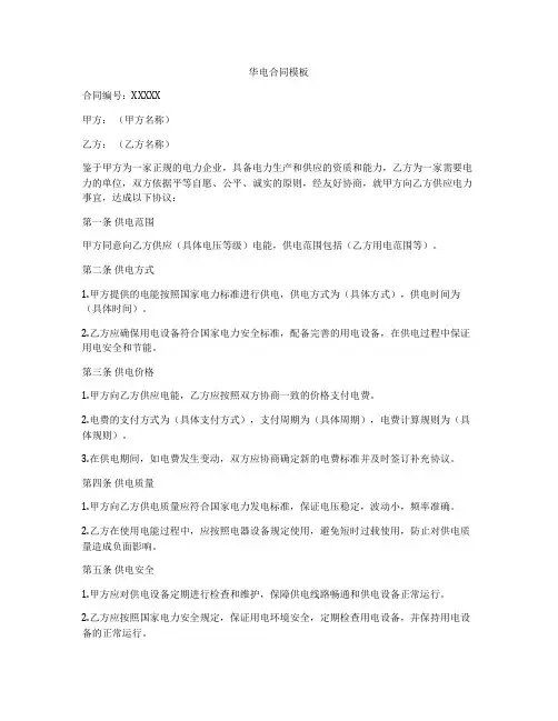 华电合同模板