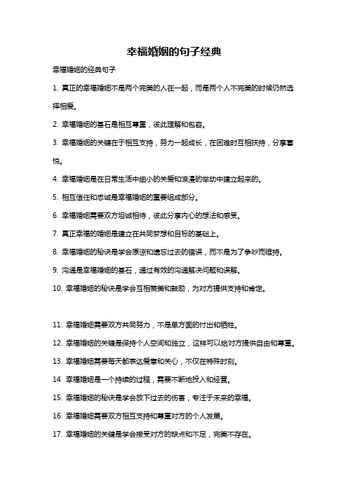 幸福婚姻的句子经典