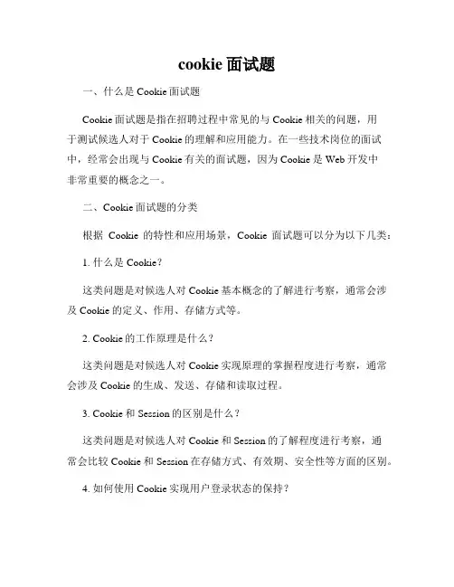 cookie面试题