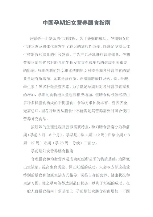 中国孕期妇女营养膳食指南