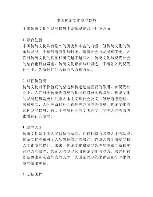中国传统文化发展趋势