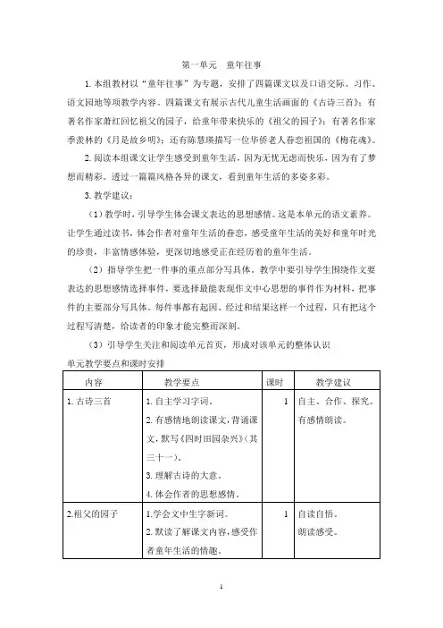 部编版五年级语文上册各单元 教学计划