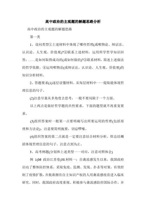 高中政治的主观题的解题思路分析.doc
