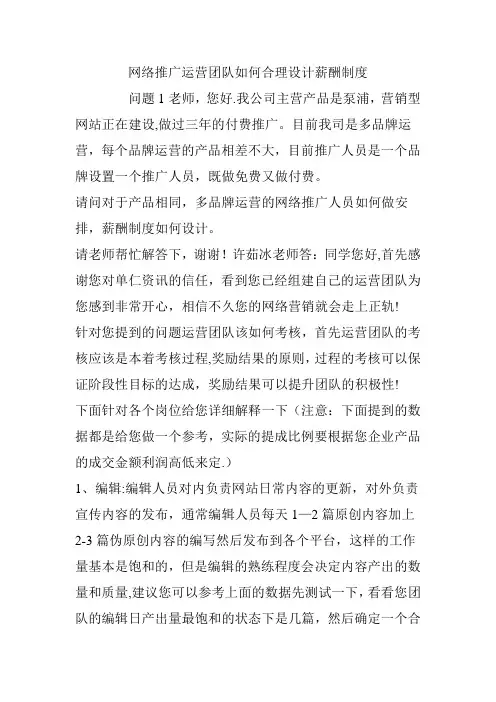 网络推广运营团队如何合理设计薪酬制度