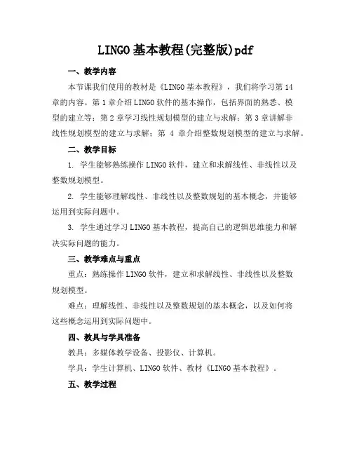 LINGO基本教程(完整版)pdf