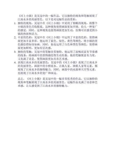 《河上小镇》 吴冠中作品赏析
