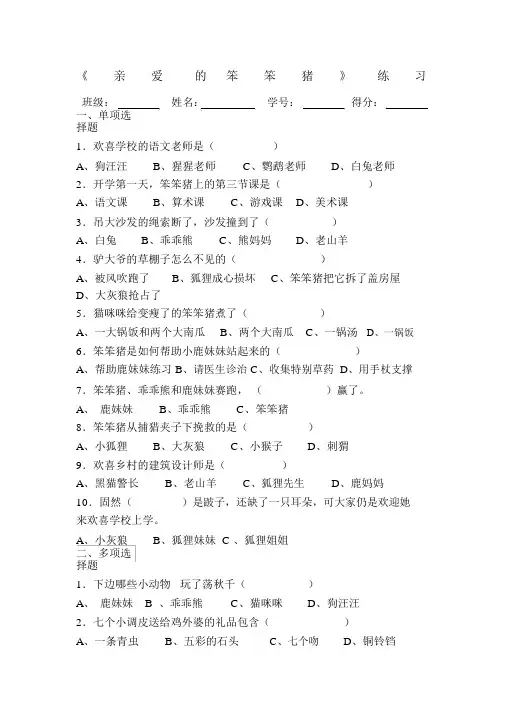 《亲爱的笨笨猪》阅读练习