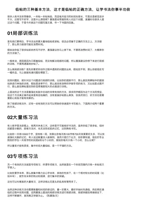 临帖的三种基本方法，这才是临帖的正确方法，让学书法你事半功倍