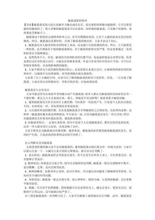 脑震荡算轻伤吗