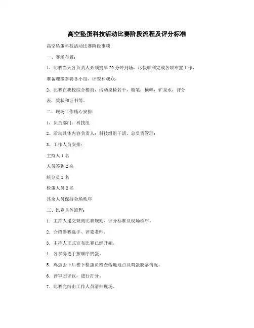 高空坠蛋科技活动比赛阶段流程及评分标准