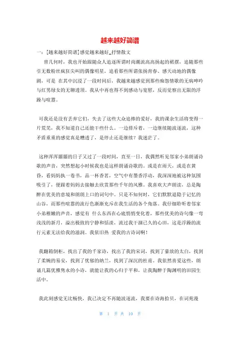 越来越好简谱