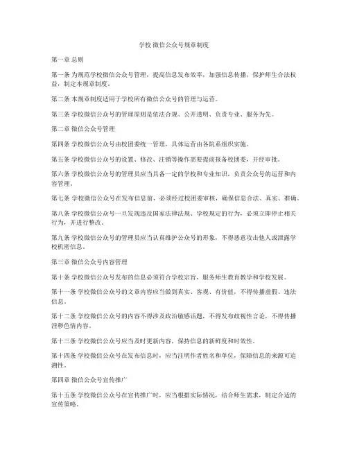 学校 微信公众号规章制度