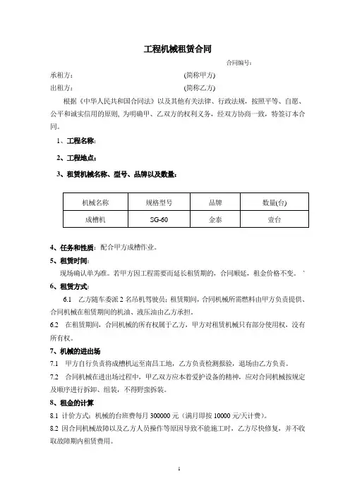SG-60成槽机合同