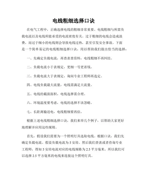 电线粗细选择口诀