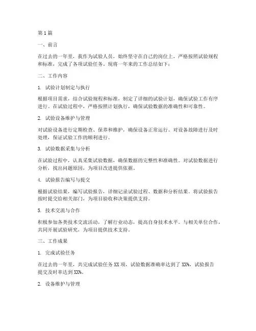 试验人员工作总结范文(3篇)