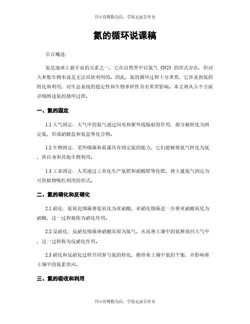 氮的循环说课稿