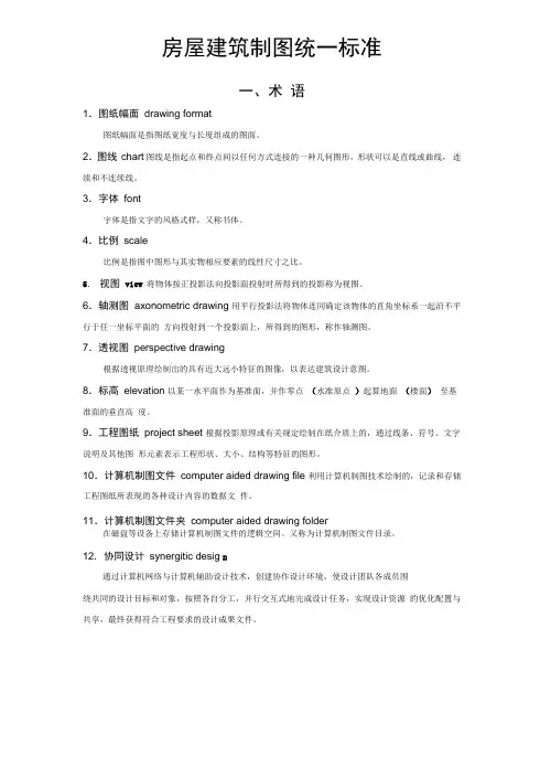 房屋建筑制图规范