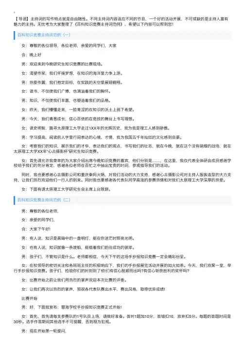 百科知识竞赛主持词范例