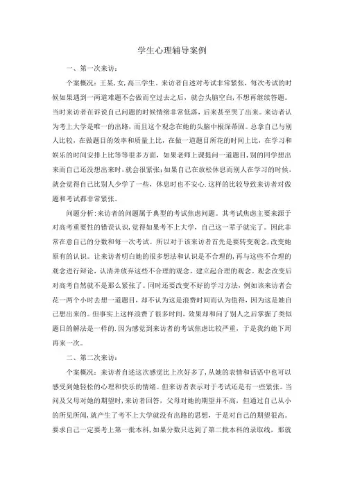 学生心理咨询个案记录【范本模板】