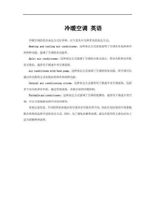 冷暖空调 英语