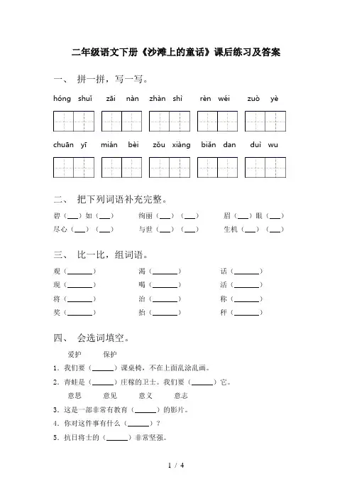 二年级语文下册《沙滩上的童话》课后练习及答案